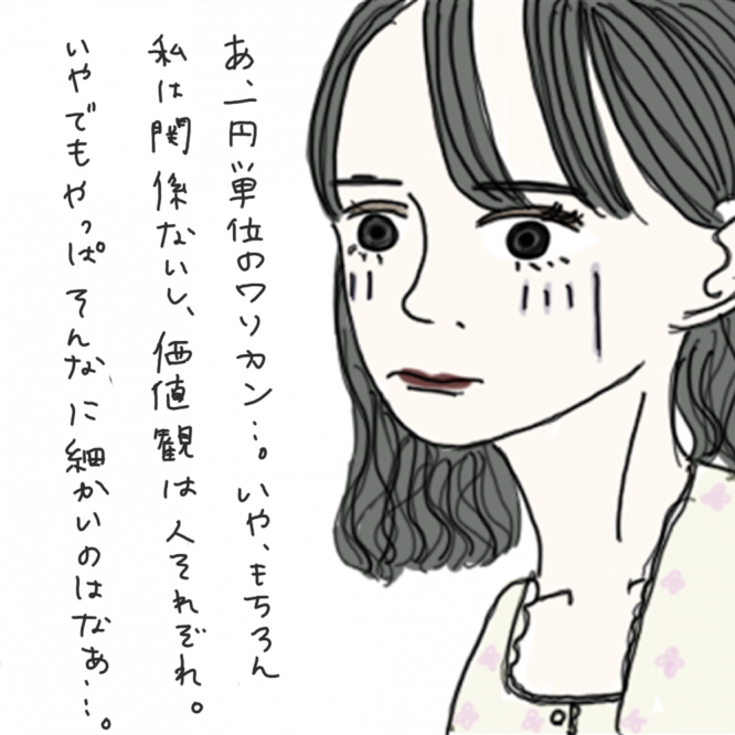 100日後に彼氏ができるハナ66日目-4