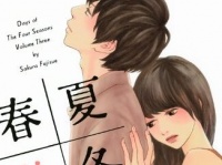 男はあまり深く考えずに不倫する……『春夏秋冬Days』