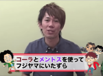 【トータルテンボス公式】これぞ王道！メントスコーラ #28