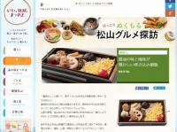 松山市のサイトでも紹介されていた（該当ページは4月5日に削除済み）