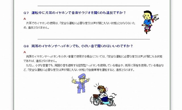 神奈川県警HPより（画像は2015年6月3日現在のもの）