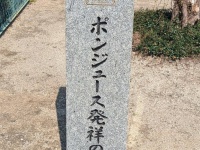 「ポンジュース発祥の地」石碑が頂く〝ボトル〟に14万人困惑　「これは宣戦布告」「これ飲めと？？？」