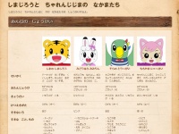 （C）Benesse Corporation／しまじろう（画像は「しまじろうクラブ」公式サイトより）