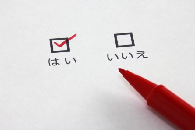 これでムダな出費にさようなら？