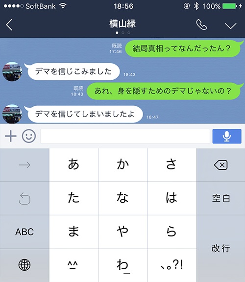 デマだった