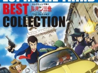 不朽の名作アニメ 「ルパン三世」 の歴代テーマ曲が一冊に！
