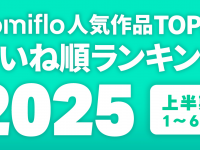 株式会社Komifloのプレスリリース画像