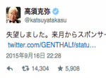 報ステの安保報道で、高須クリニック「失望」　９月末にＣＭ終了か