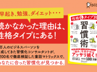 【4タイプ】早起き、勉強、ダイエット……あなたの「続かない理由」