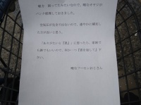 こんな「良い人」が実在するのか...　パンクした自転車を駐輪場に置いてたら→知らないオジサンが修理してくれていた
