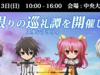 (C)海空りく・SBクリエイティブ／落第騎士の英雄譚製作委員会