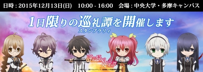 (C)海空りく・SBクリエイティブ／落第騎士の英雄譚製作委員会