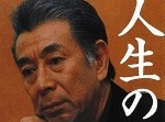 【平成の無責任男】高田純次の“テキトーな！？”名言２０選
