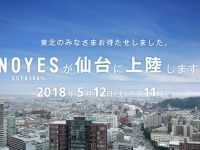 株式会社NOYESのプレスリリース画像