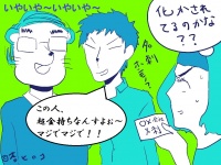 【三十路と婚活】こんな男と合コンしてみた～相席屋 in 赤坂編～