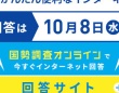 国勢調査オンラインのサイトより