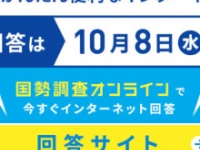 国勢調査オンラインのサイトより