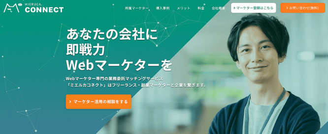 ミエルカコネクトWebサイトのスクリーンショット