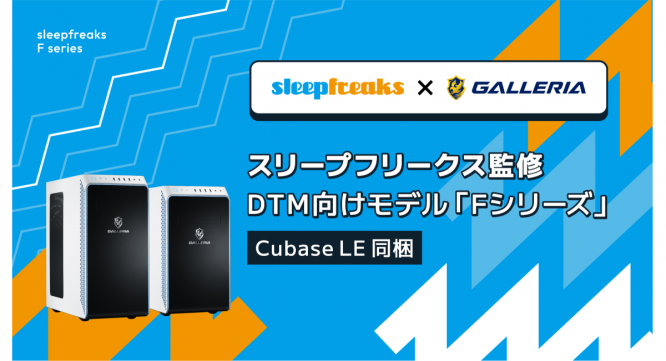 株式会社サードウェーブ　GALLERIAのプレスリリース画像