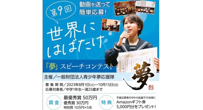 NPO法人夢検定協会のプレスリリース画像