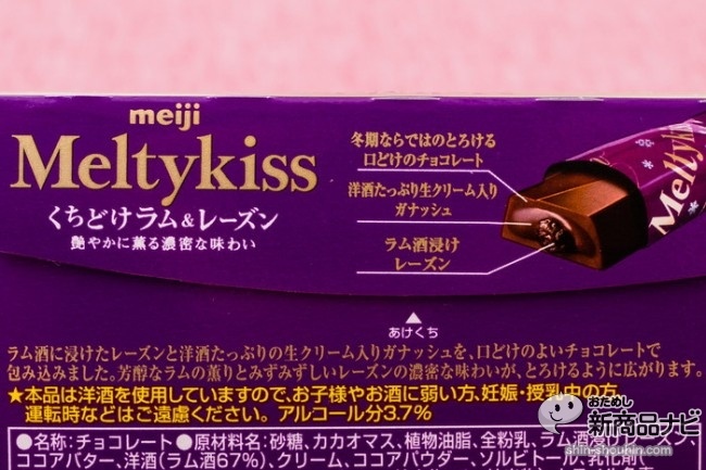 MeltykissラムレーズンIMG_8431