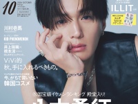 八木勇征　祝 #ViVi国宝級イケメンランキング 殿堂入り　8/22発売『ViVi10月号』特別版で初のソロカバー&#038;大特集！！