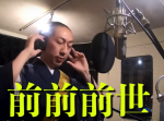 住職が歌う『前前前世 』 イケボと評判に。