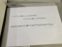あなたの周りの「パソコンに詳しい人」も、こんな気持ちかも？　印刷された「格言」に反響「職場に貼りたい」
