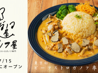株式会社B級グルメ研究所のプレスリリース画像
