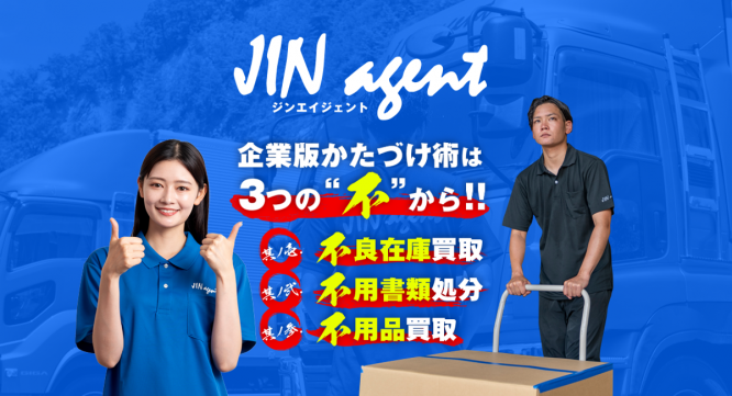 ジンエイジェント株式会社のプレスリリース画像