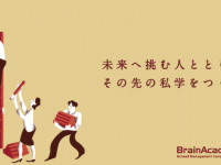 株式会社ブレインアカデミーのプレスリリース画像