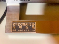 特別定額給付金で購入したテレビに銘板を貼る　金岡ゆえん （＠yuente）さんのツイートより
