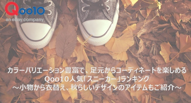 eBay Japan合同会社のプレスリリース画像