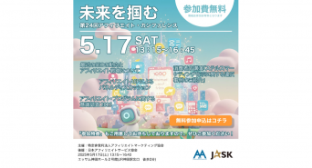 NPO法人　アフィリエイトマーケティング協会のプレスリリース画像