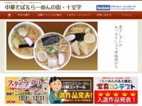 よこて市商工会十文字拠点センター公式サイト