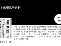 日本僑報社のプレスリリース画像