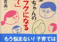 『保育士おとーちゃんの「心がラクになる子育て」』（PHP研究所刊）