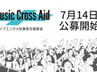 公益財団法人パブリックリソース財団のプレスリリース画像