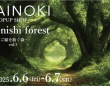 国産ヴィーガンコスメ「AINOKI」人と自然がめぐり逢い、ご縁が芽吹くPOPUPイベントを開催