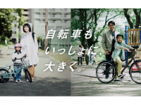 ブリヂストンサイクル株式会社のプレスリリース画像