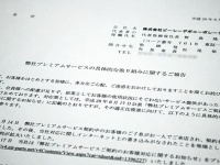 今回の問題をめぐり、PCデポが発表した文書。高齢者向けサポートの内容の一部見直しなどが含まれる