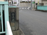 金沢橋（写真はいずれも編集部撮影）