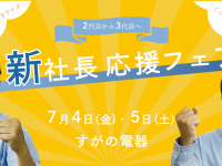 株式会社　ごえんのプレスリリース画像