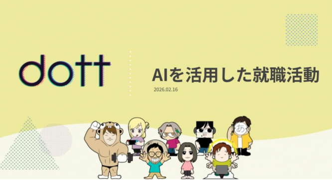 株式会社dottのプレスリリース画像