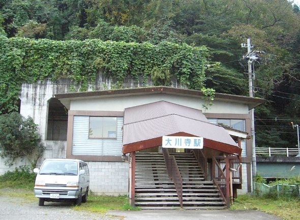 大川寺駅（Bakkaiさん撮影、Wikimedia Commonsより）