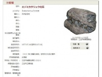「ザウルス」という表記に時代を感じる（画像は国指定文化財等データベースより）