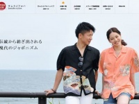「サムライアロハ」ホームページより