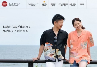 「サムライアロハ」ホームページより