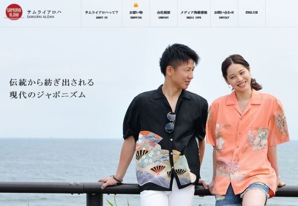 「サムライアロハ」ホームページより