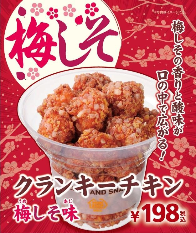 カリッと食感がクセになる